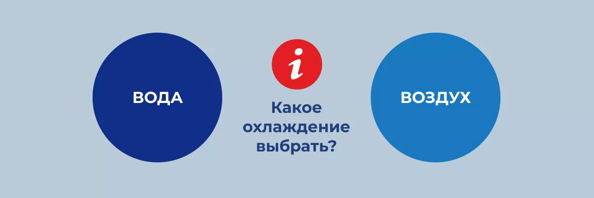 Водяное или воздушное охлаждение льдогенератора: какой тип выбрать?